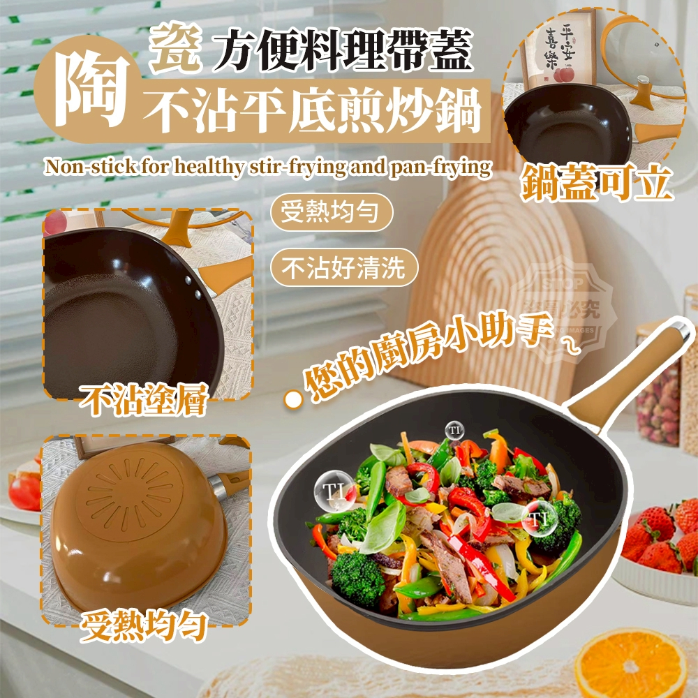 方便料理帶蓋陶瓷不沾平底煎炒鍋