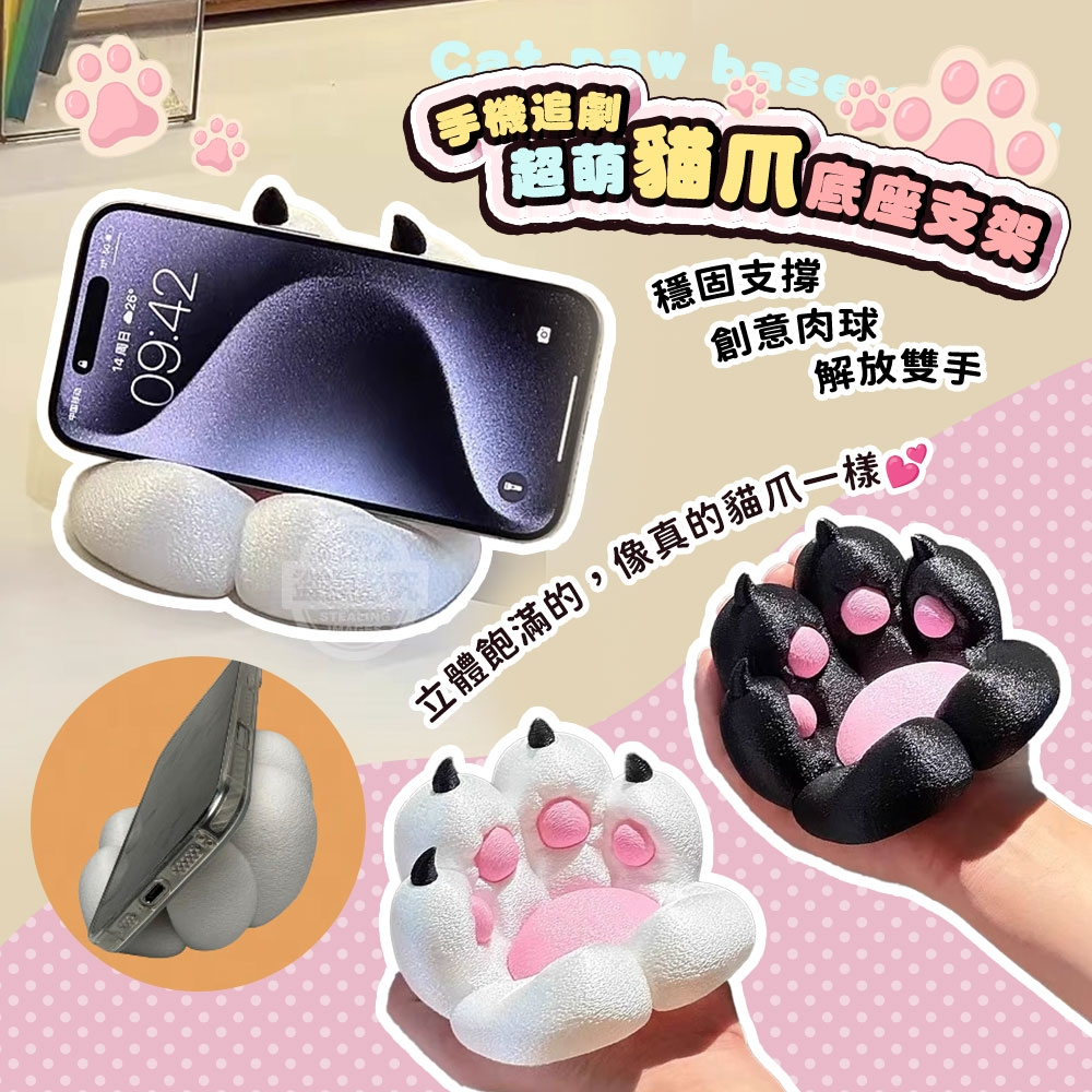 預購-11/17免200▲G6箱-超萌貓爪追劇手機底座支架(2個)