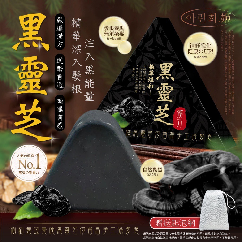 아린희.姬 側柏葉滋養喚黑靈芝何首烏手工洗髮皂120g 2個/組