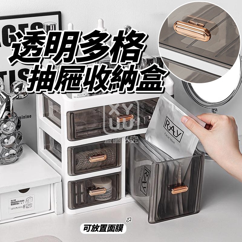 預購-11/17免60UP▲K上-透明多格抽屜收納盒