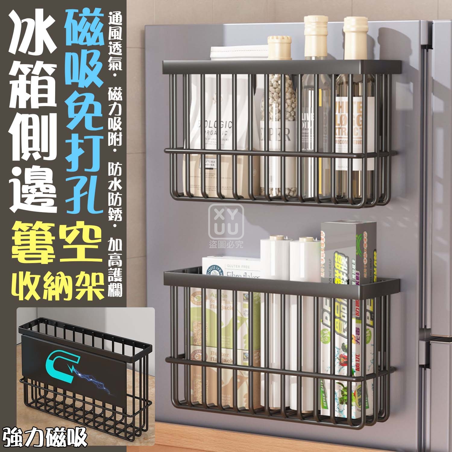 冰箱側邊磁吸免打孔簍空收納架