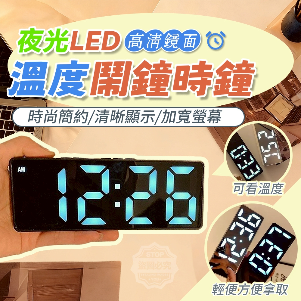 夜光LED高清鏡面溫度鬧鐘時鐘