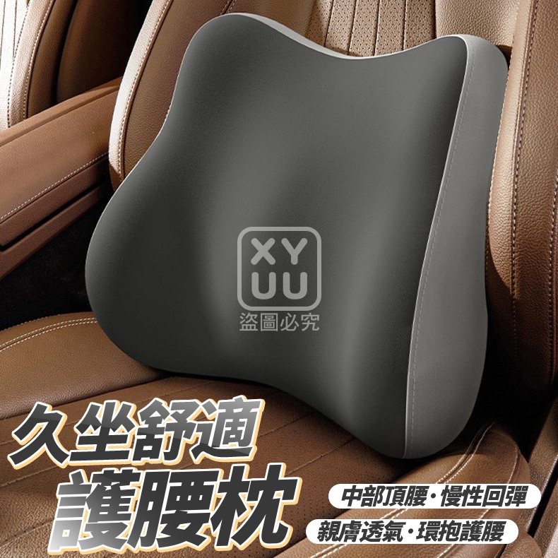 久坐舒適護腰枕