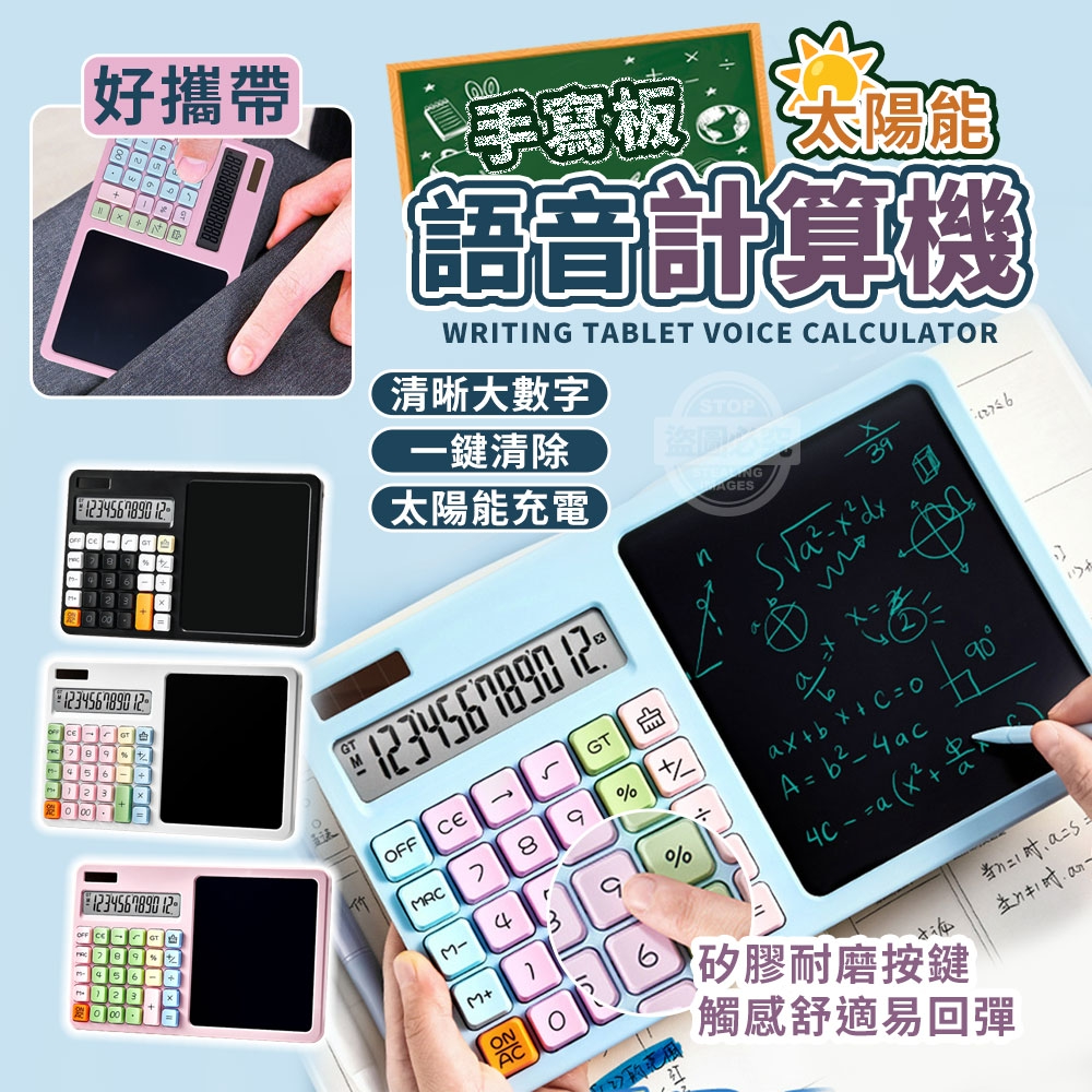 好攜帶太陽能手寫板語音計算機