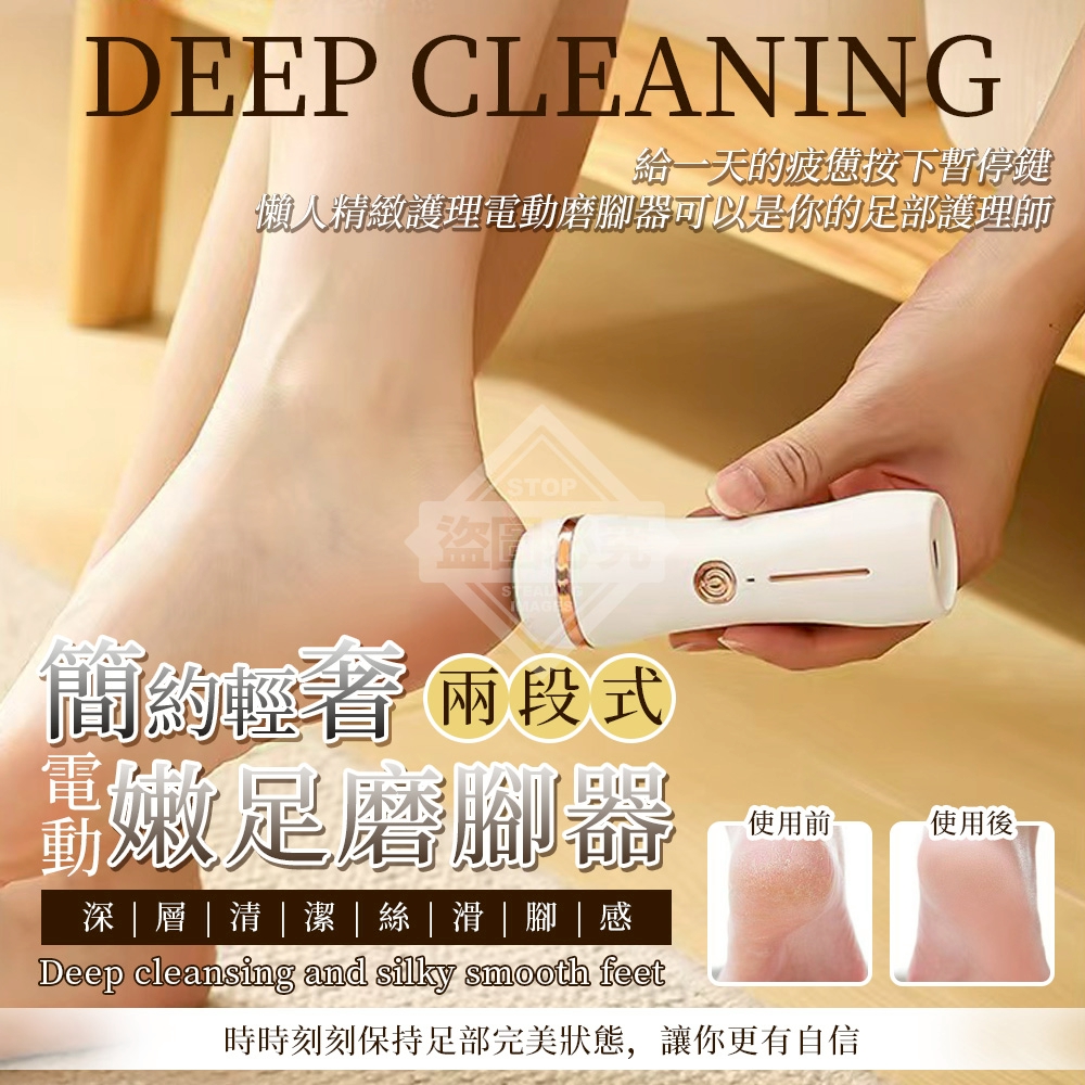 簡約輕奢兩段式電動嫩足磨腳器