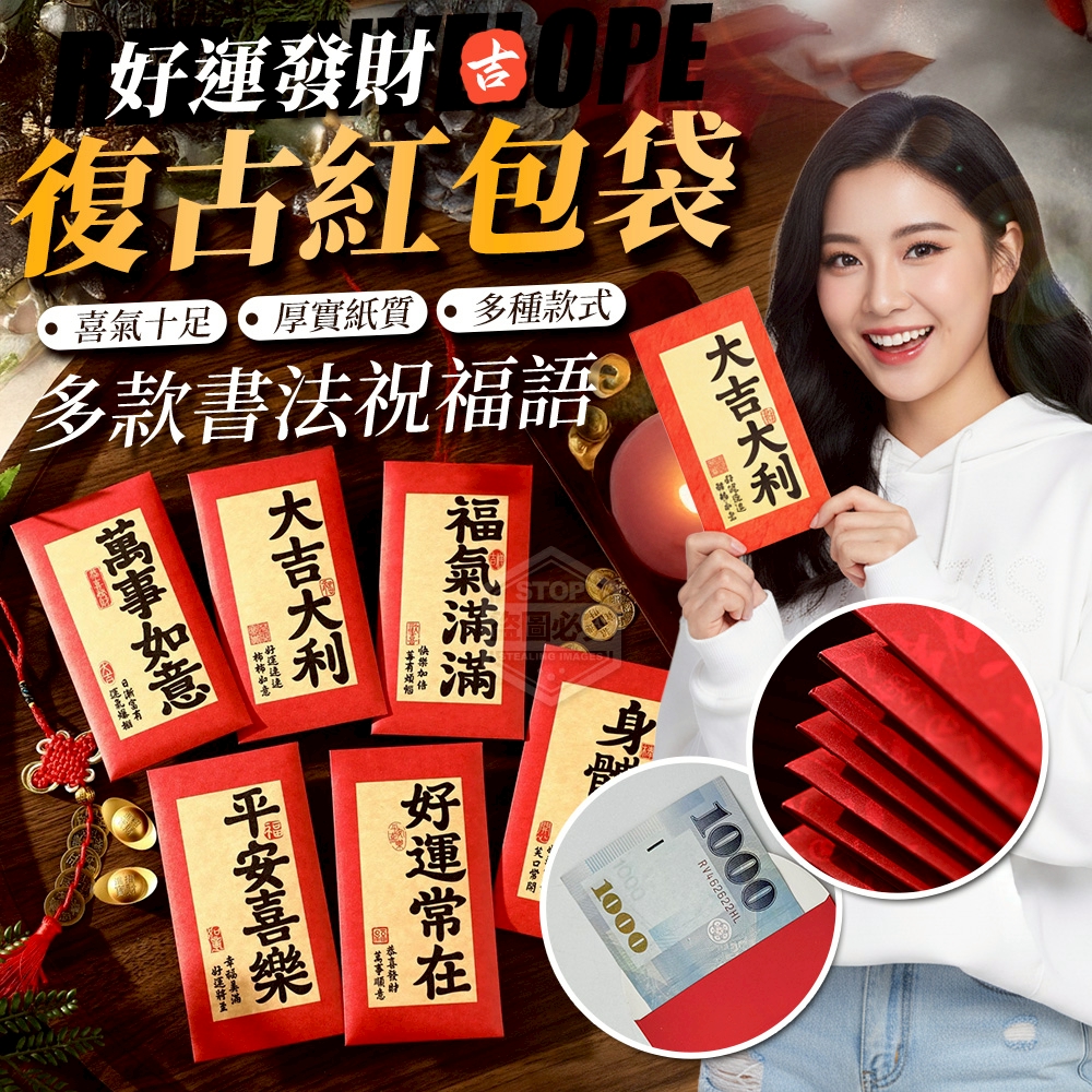 (4包)多款書法祝福語好運發財復古紅包袋12入