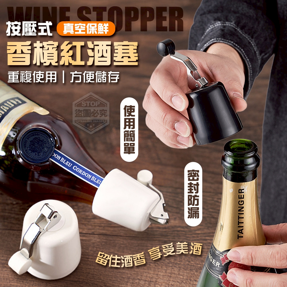 (2個)按壓式真空保鮮密封防漏香檳紅酒塞