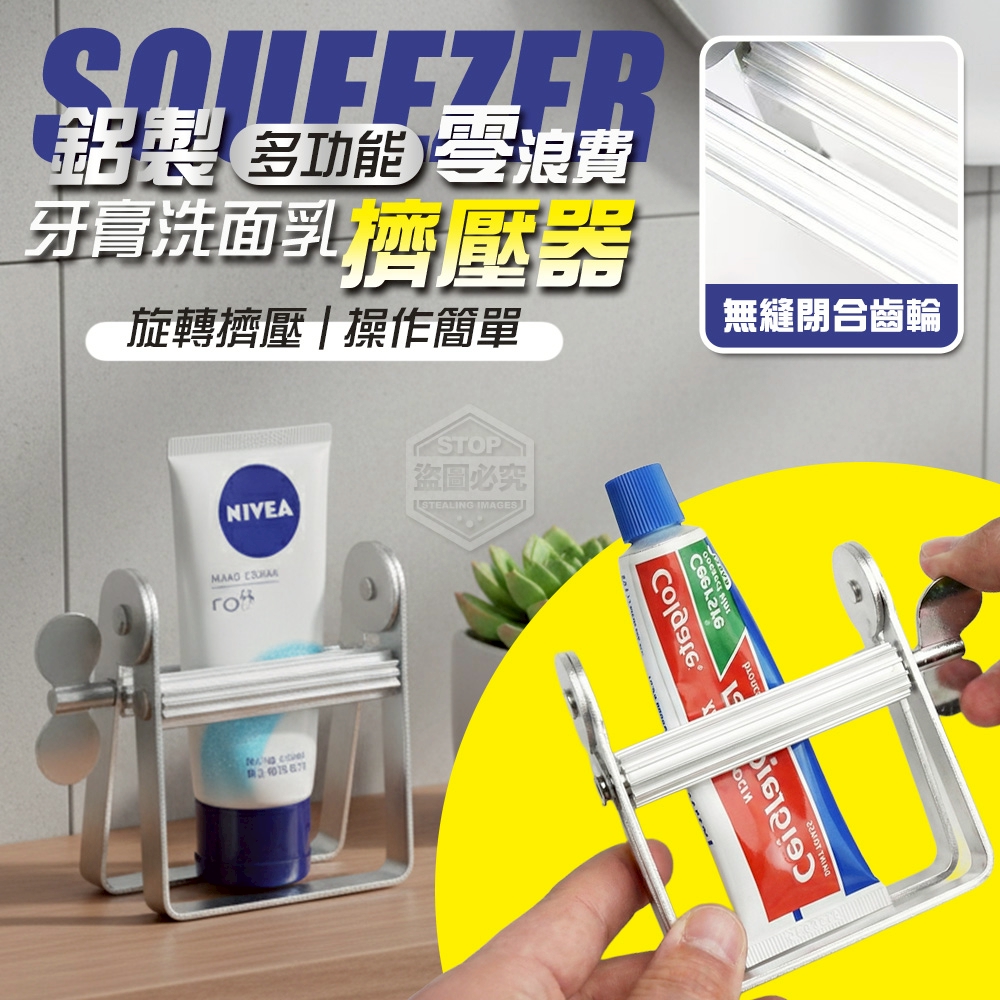 多功能零浪費鋁製牙膏洗面乳擠壓器