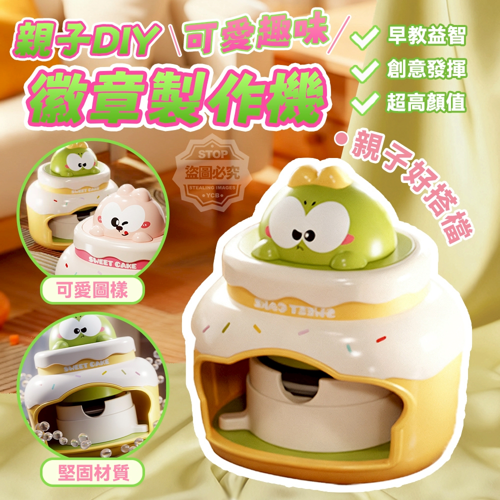 親子DIY可愛趣味徽章製作機