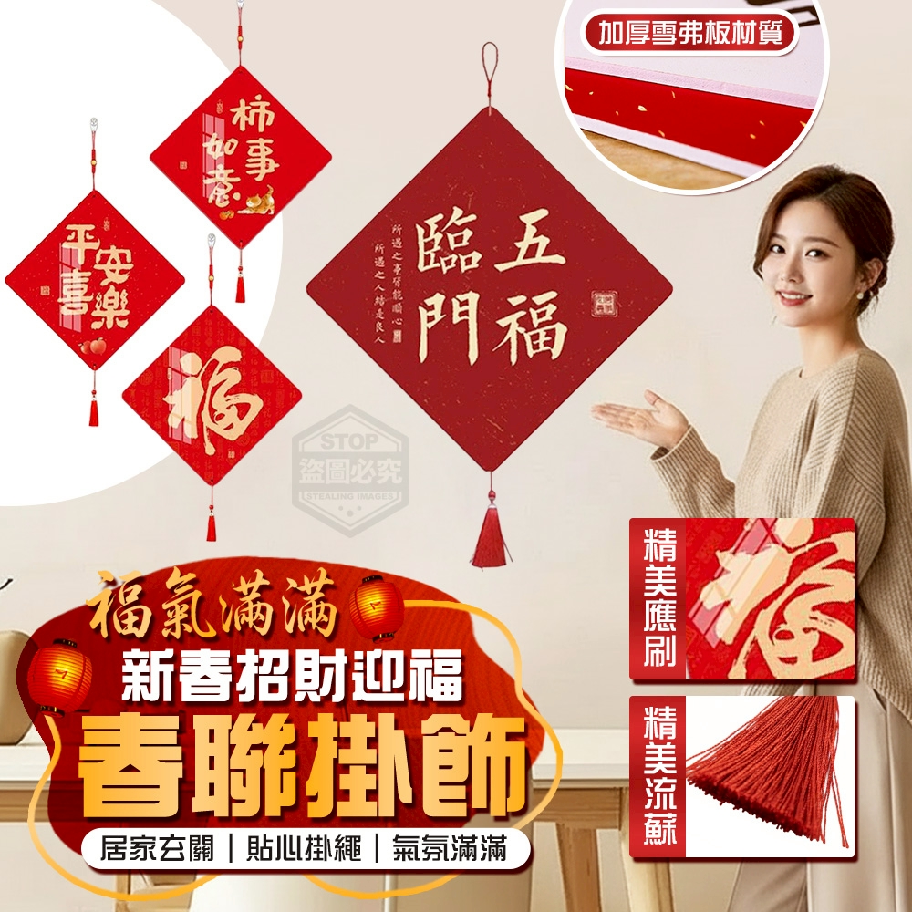 (2個)新春招財迎福多款居家玄關春聯掛飾