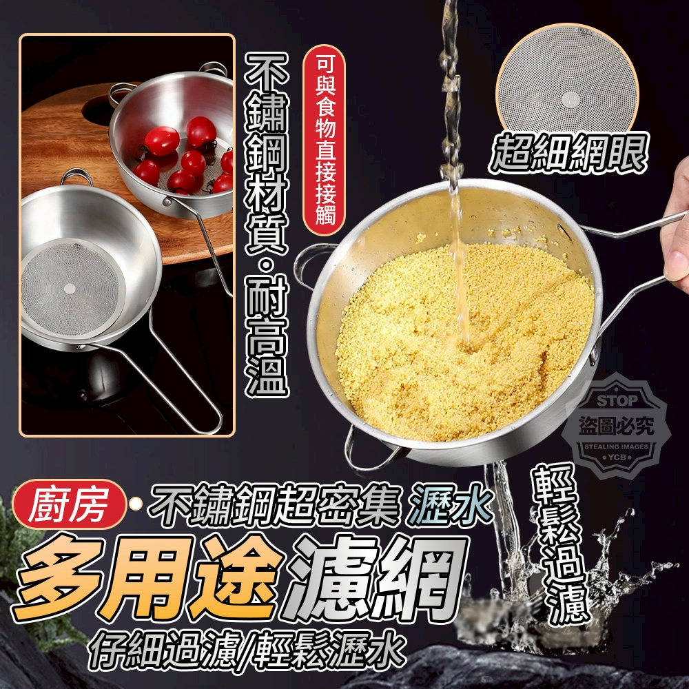 (2個)廚房不鏽鋼超密集瀝水多用途濾網