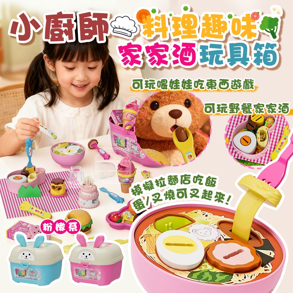 粉嫩系小廚師料理趣味家家酒玩具箱