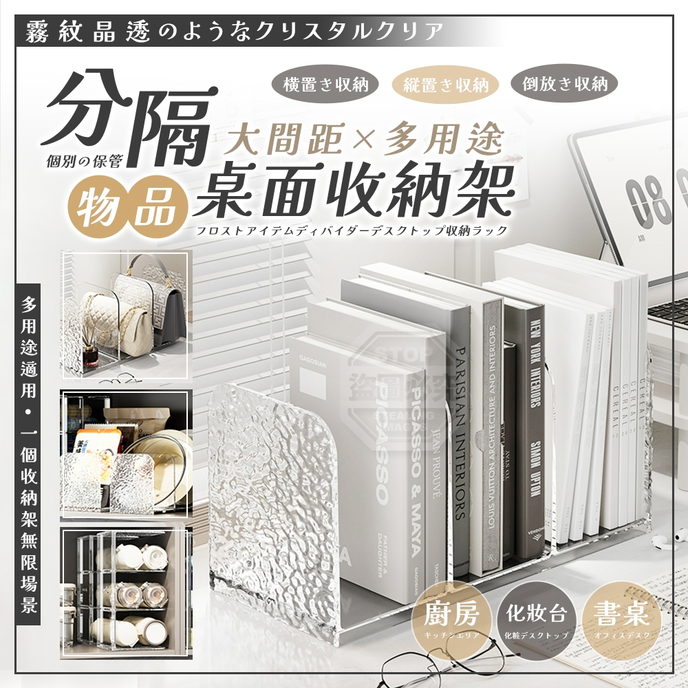 (2個)霧紋晶透多用途物品分隔桌面收納架