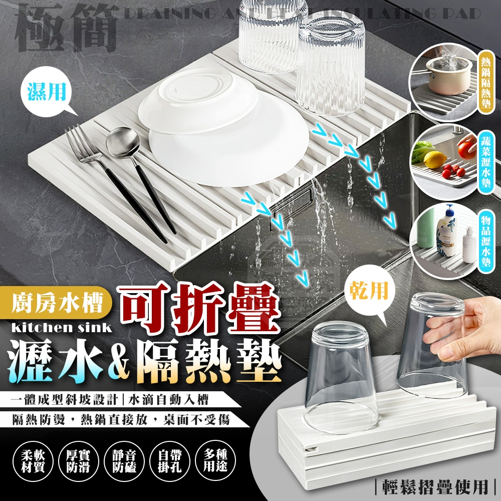 極簡廚房水槽可折疊乾濕兩用瀝水隔熱墊