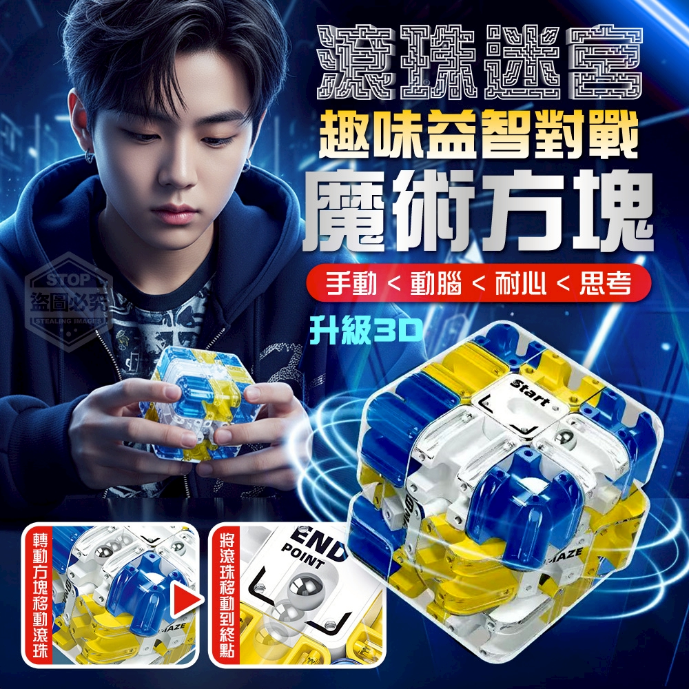 升級3D趣味益智對戰滾珠迷宮魔術方塊