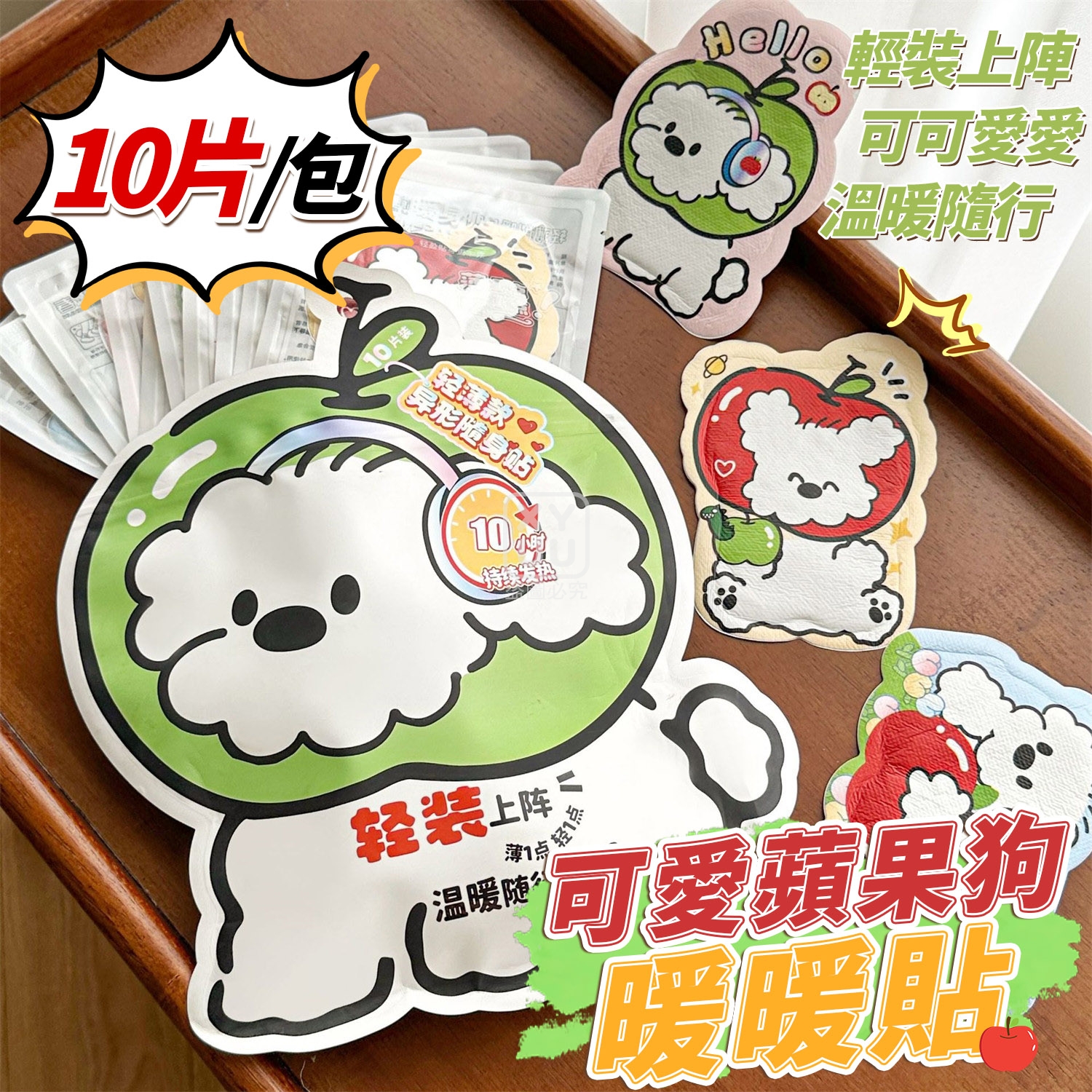 (2包)可愛蘋果狗暖暖貼10入