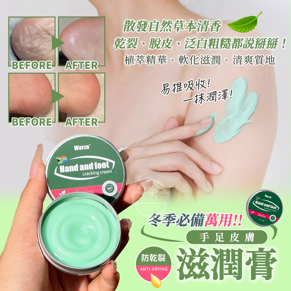 (2個)冬季必備萬用手足皮膚防乾裂滋潤膏