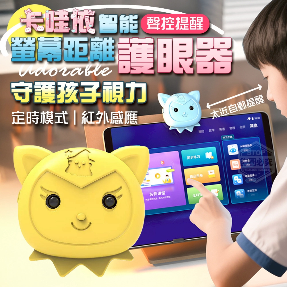 (2個)卡哇依智能充電螢幕距離聲控提醒護眼器