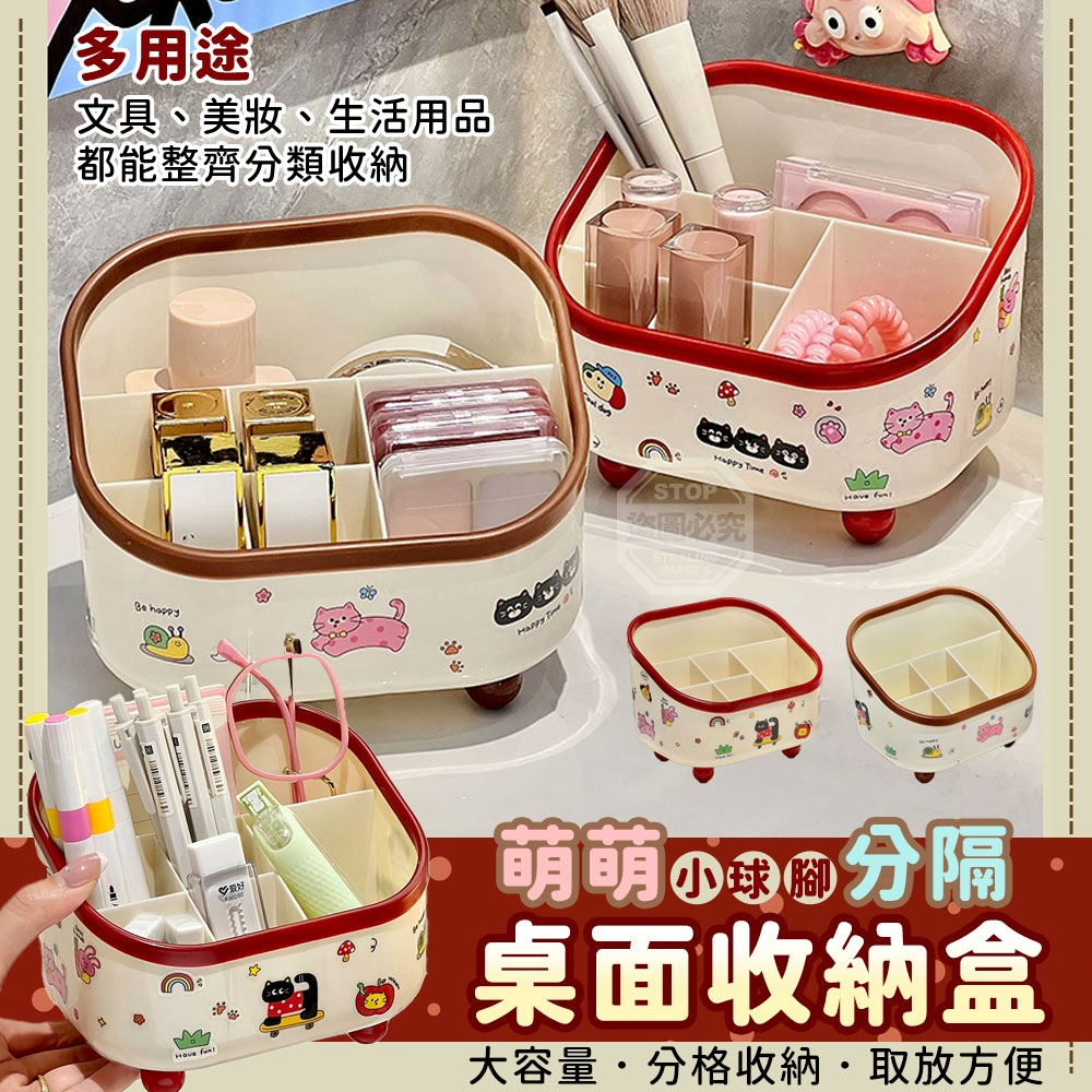 (2個)萌萌小球腳多用途桌面分隔收納盒