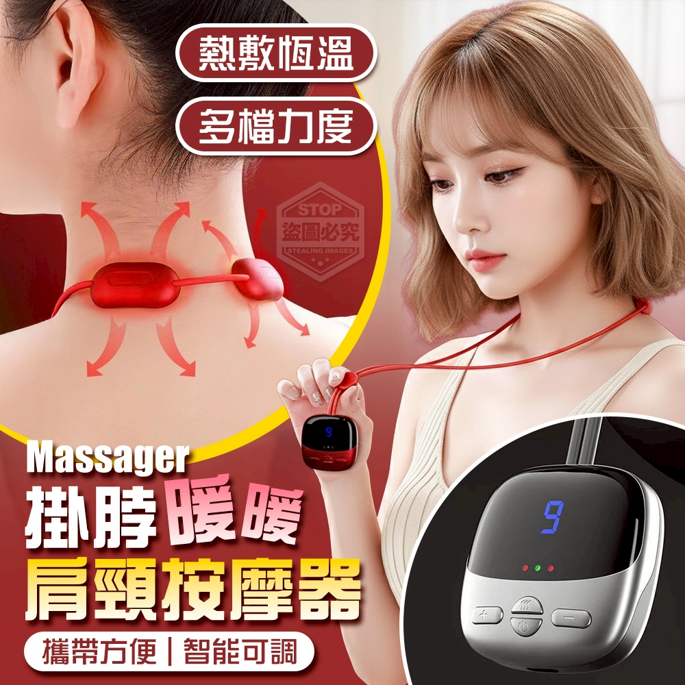 智能可調節便攜頸部暖暖掛脖肩頸按摩器