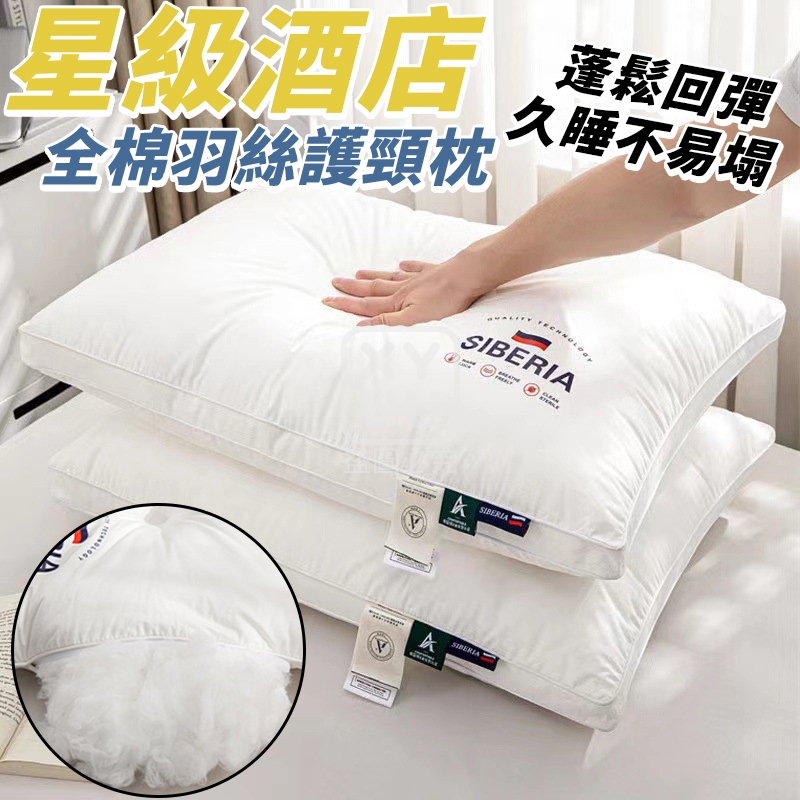 星級酒店全棉羽絲護頸枕