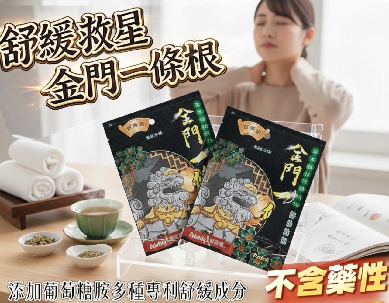 百濟堂金門一條根保健貼布10片二包  [溫感+涼感各一包]