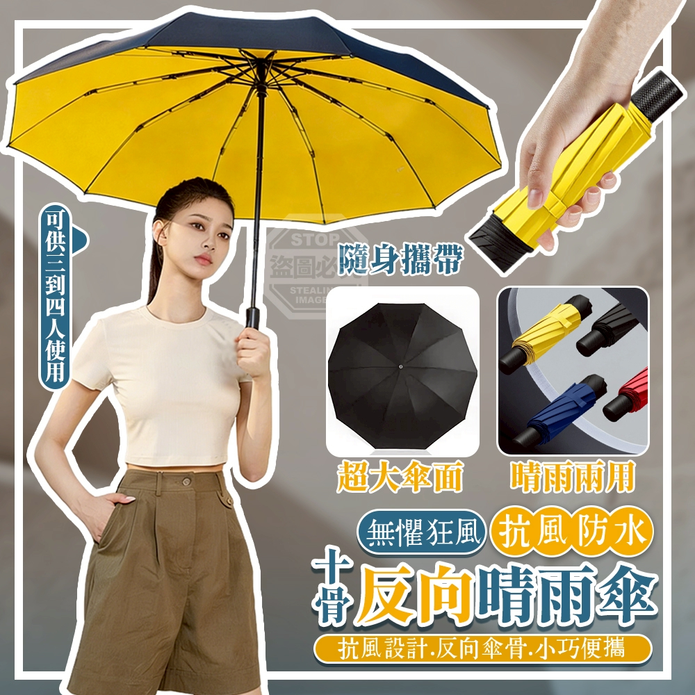 無懼狂風十骨抗風防水反向晴雨傘