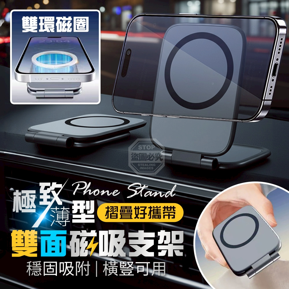 預購-03/02免200▲S44-P-極致薄型好攜帶摺疊旋轉雙面磁吸支架(2個)