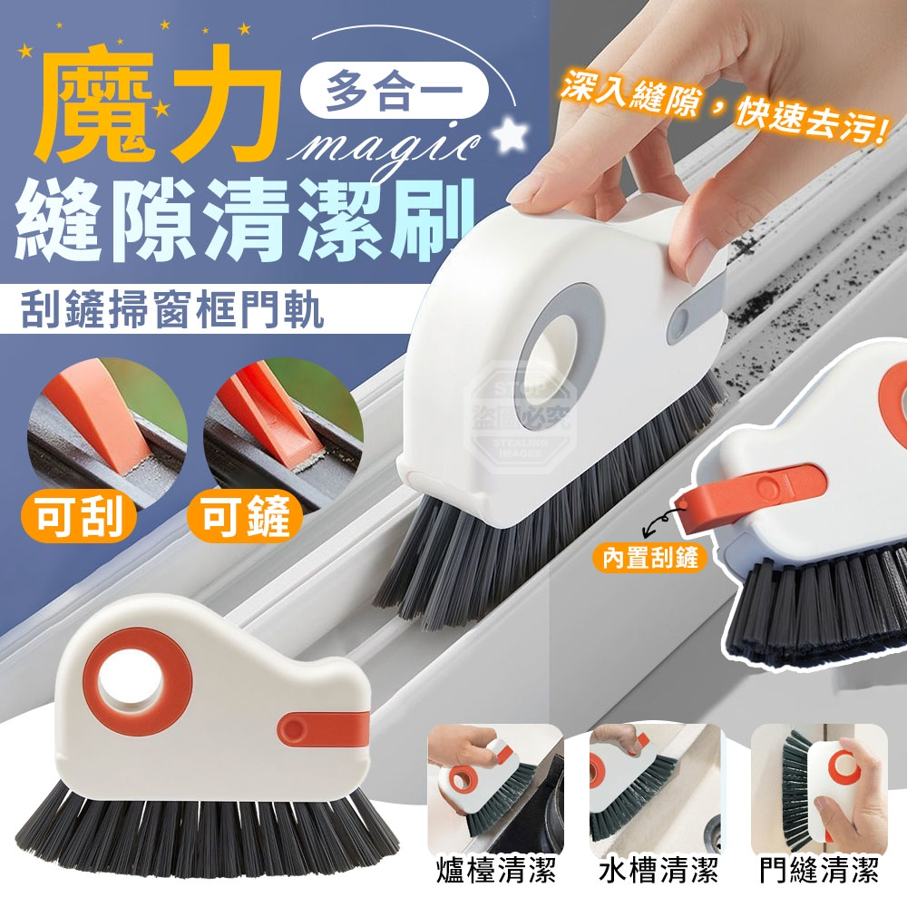 (4個)魔力多合一刮鏟掃窗框門軌縫隙清潔刷
