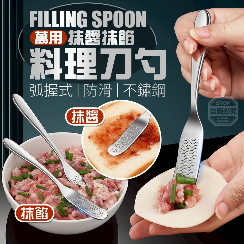 (2支)弧握式防滑316不鏽鋼萬用抹醬抹餡料理刀勺