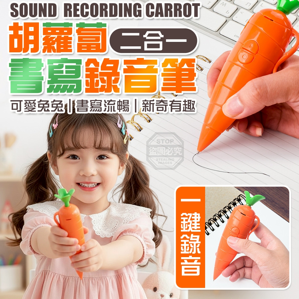 (2個)可愛兔兔二合一胡蘿蔔書寫錄音筆