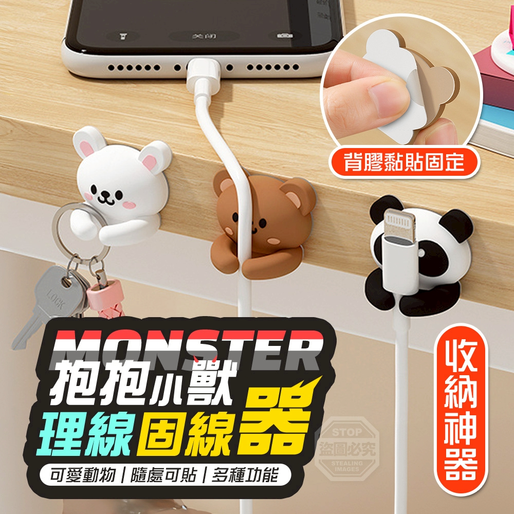 (2包)抱抱小獸可愛動物多功能理線固線器4入