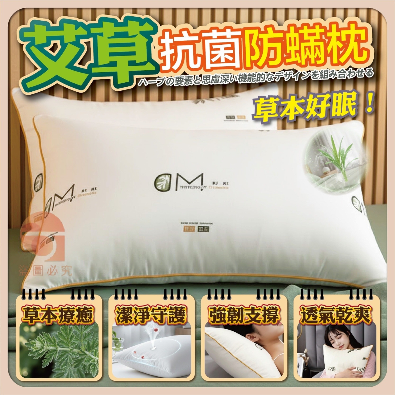 艾草抗菌防蟎枕