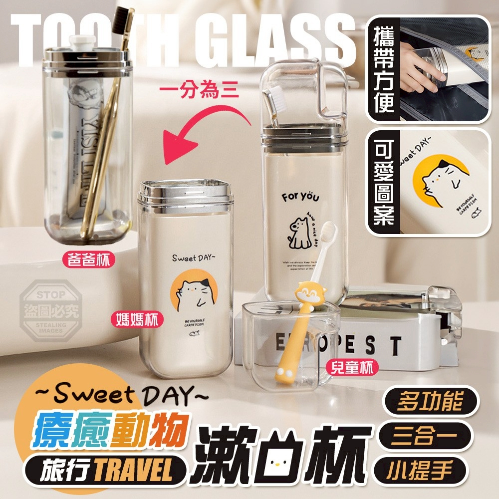 (2個)療癒動物多功能三合一旅行提手漱口杯