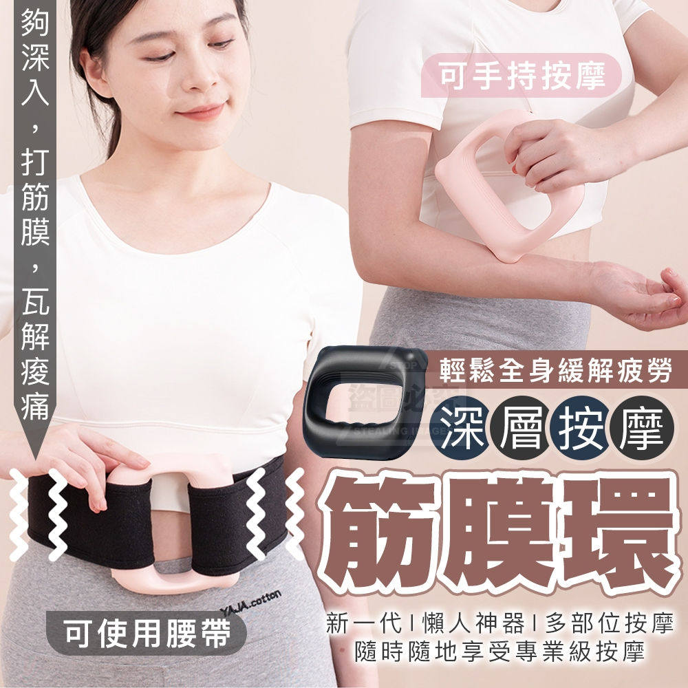 新一代全身緩解疲勞深層按摩筋膜環