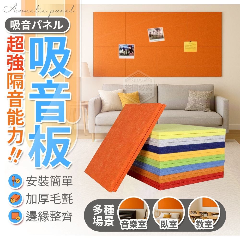 (2個)超強隔音能力！加厚毛氈吸音板