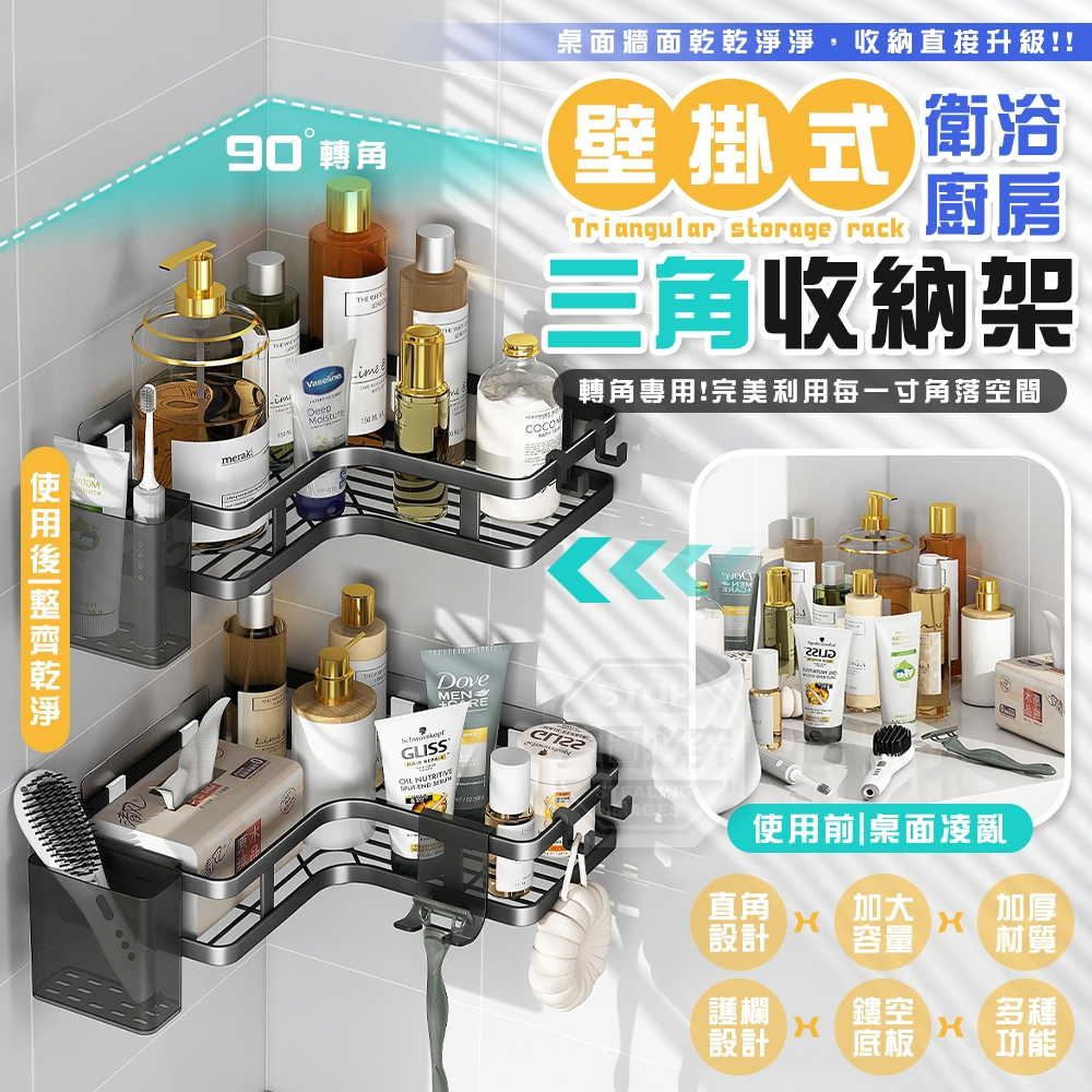 壁掛式衛浴廚房三角多功能收納架2入