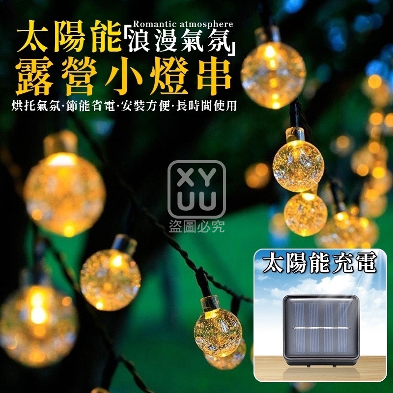 (2套)太陽能露營浪漫氣氛小燈串