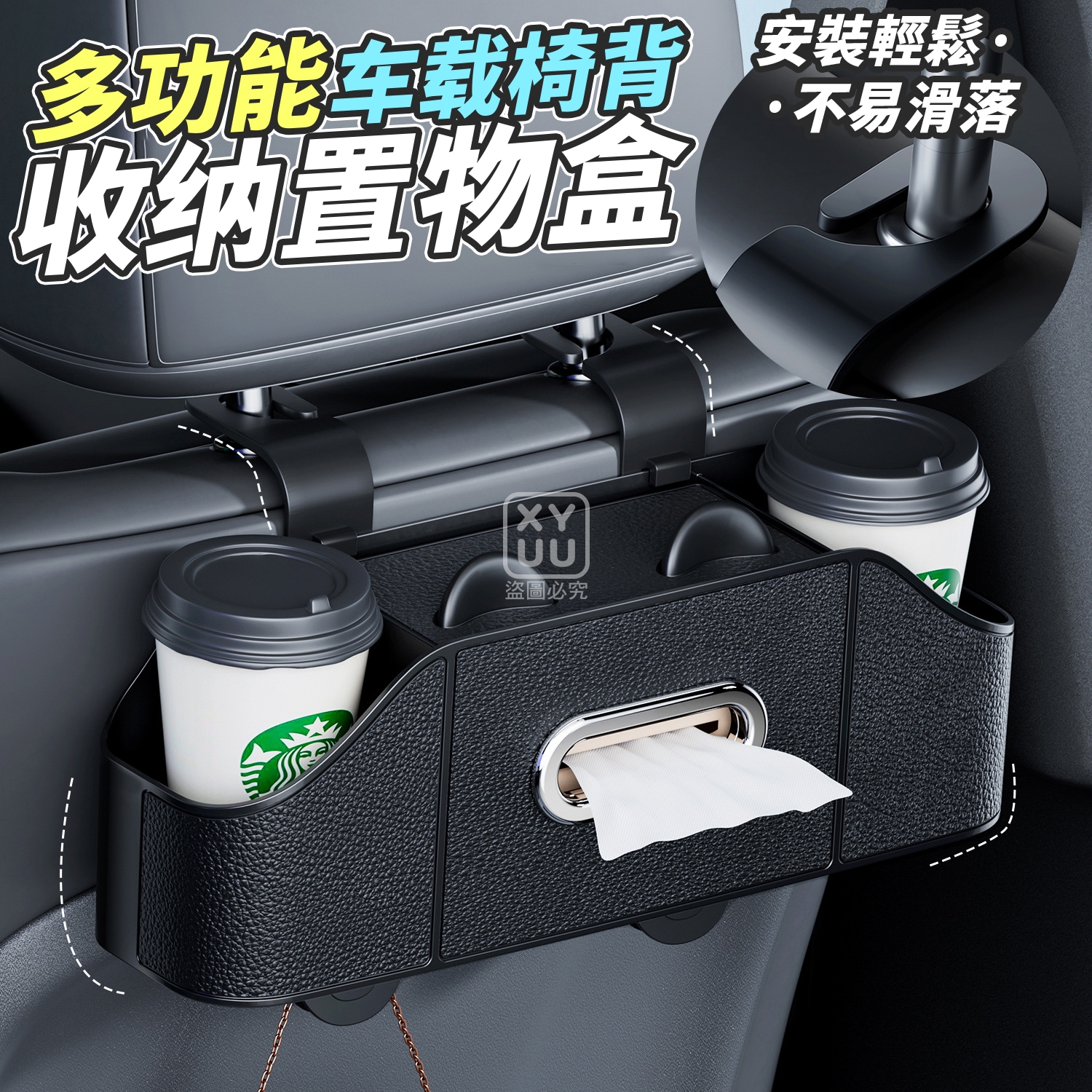 預購-02/09免30▲S88-M上-多功能車用椅背收納置物盒