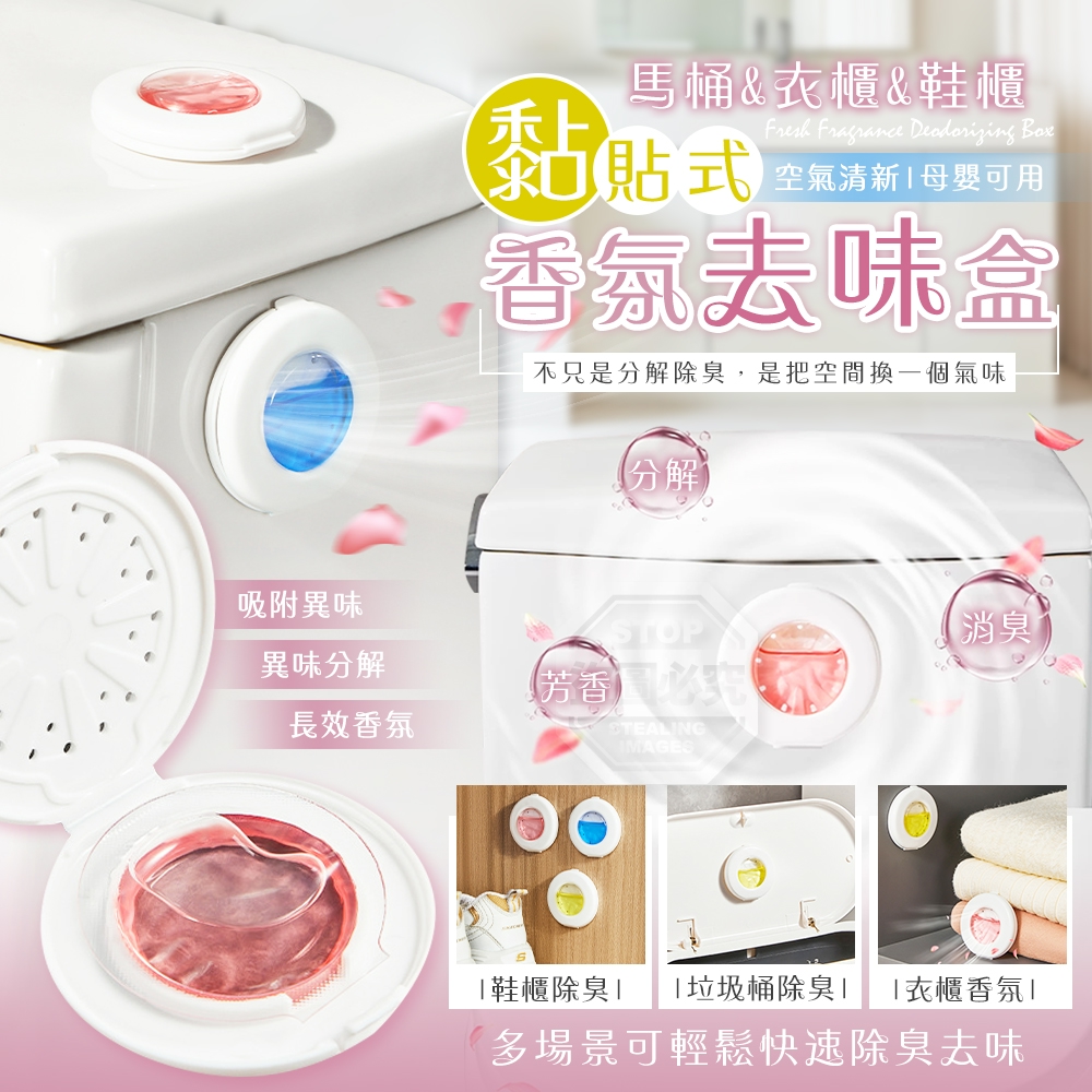 (2個)黏貼式馬桶衣櫃空氣清新香氛去味盒