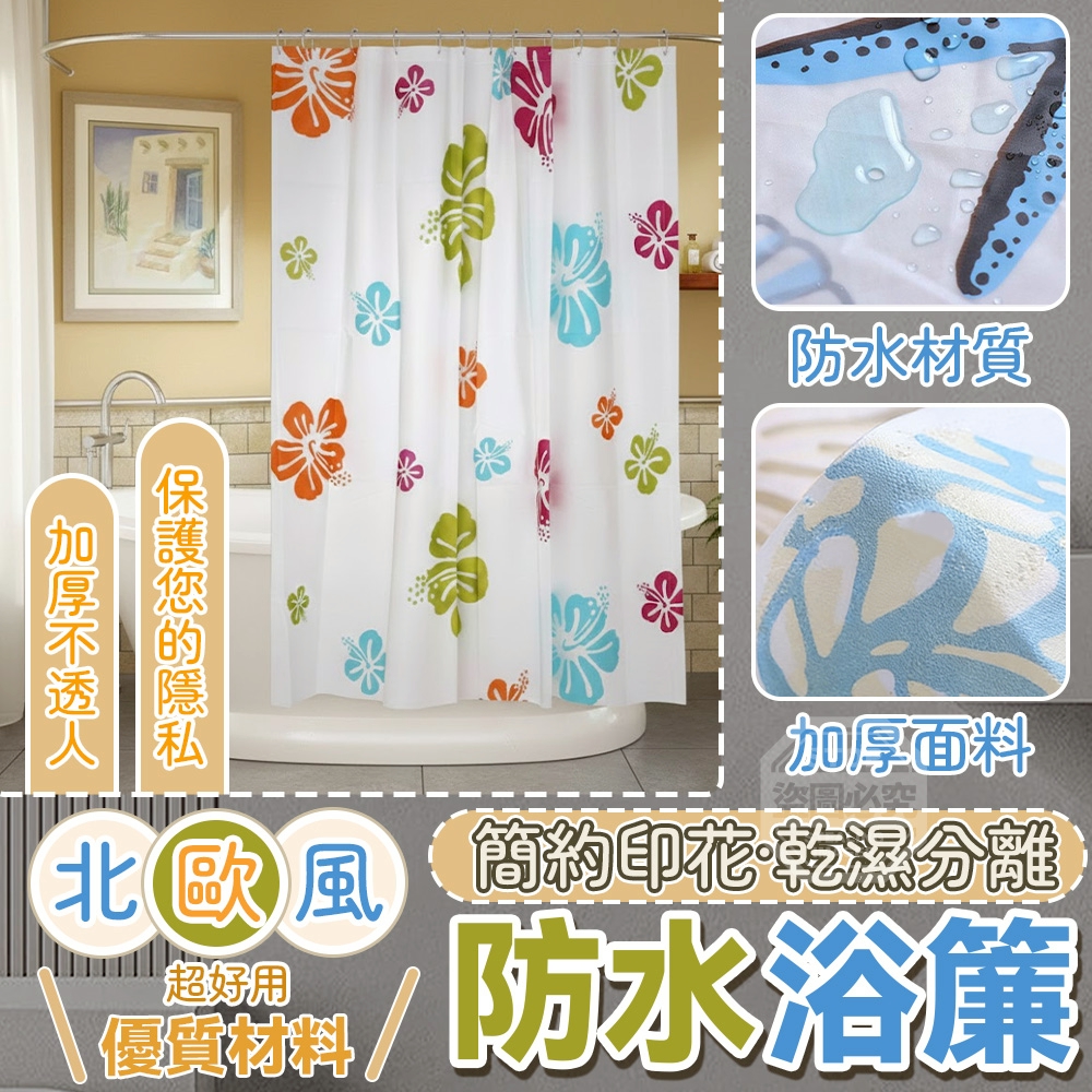 (2件)北歐風簡約印花乾濕分離防水浴簾