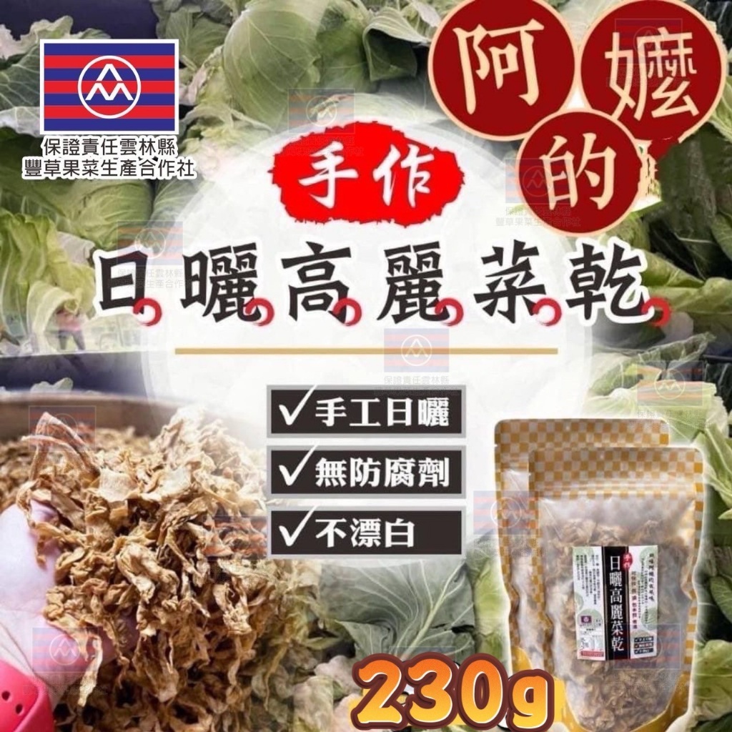 阿嬤的日曬高麗菜乾