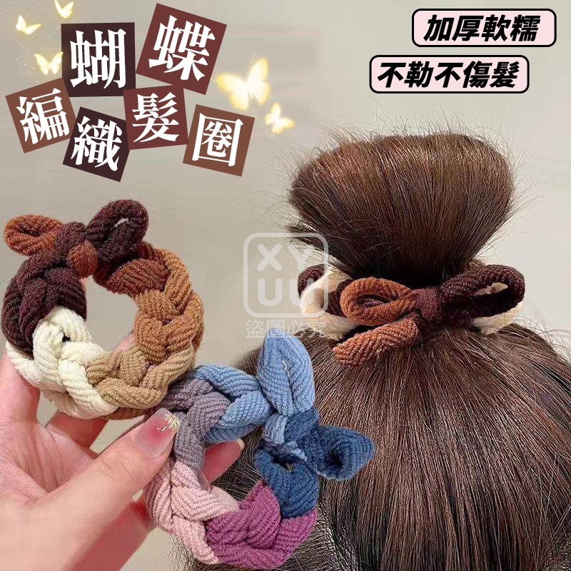 預購-02/09免500▲S52-G5箱-蝴蝶編織髮繩6入(4包)