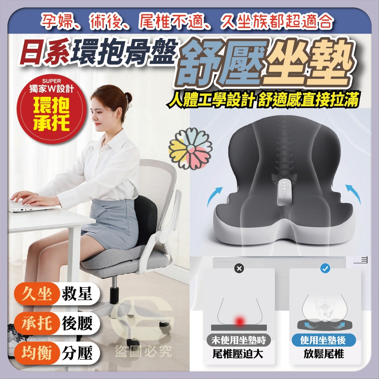 日系環抱骨盤舒壓坐墊