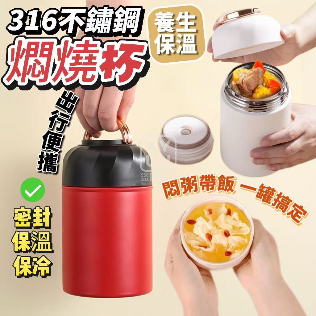 預購-03/05免50▲S93-B1-316不銹鋼養生保溫燜燒杯