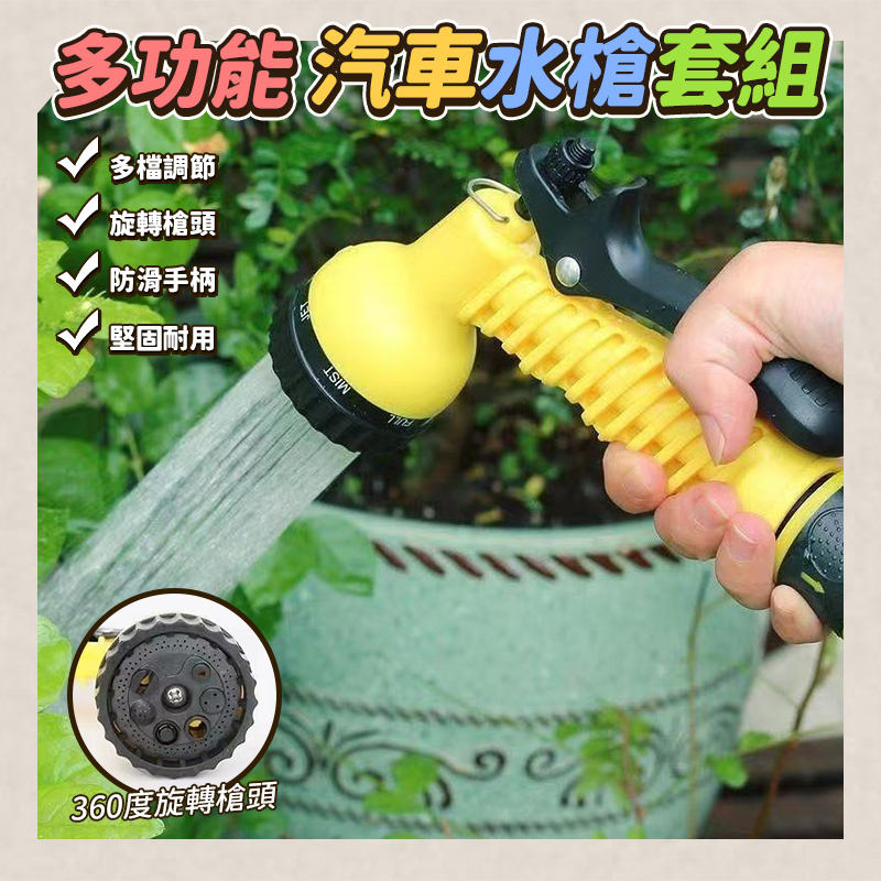 預購-03/02免40▲S61-外-多功能汽車水槍套組