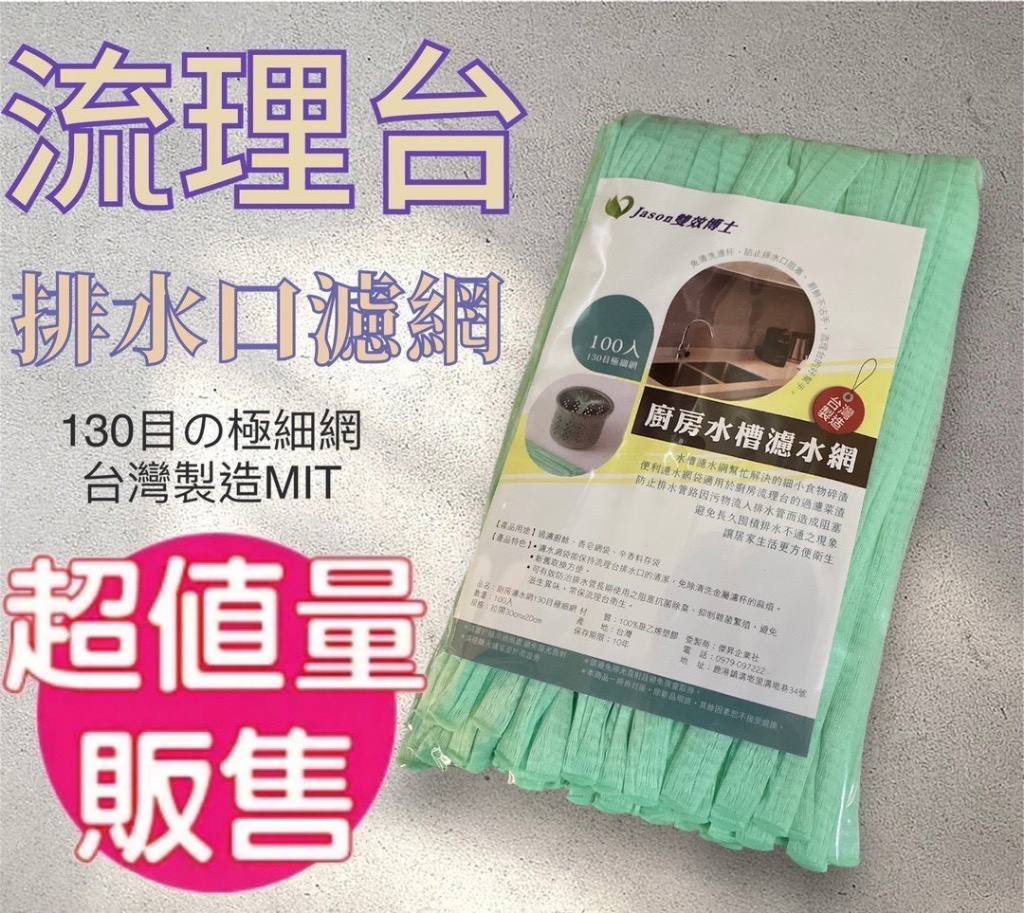 預購-03/09免150▲S49-C9箱-廚房水槽排水過濾網100入(2包)