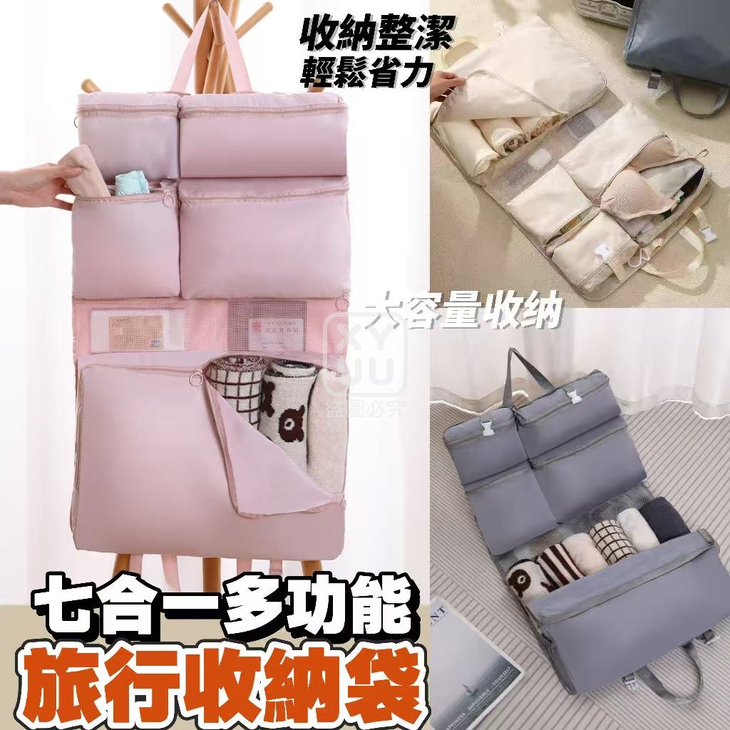預購-03/05免200▲S46-B5-七合一多功能旅行收納袋