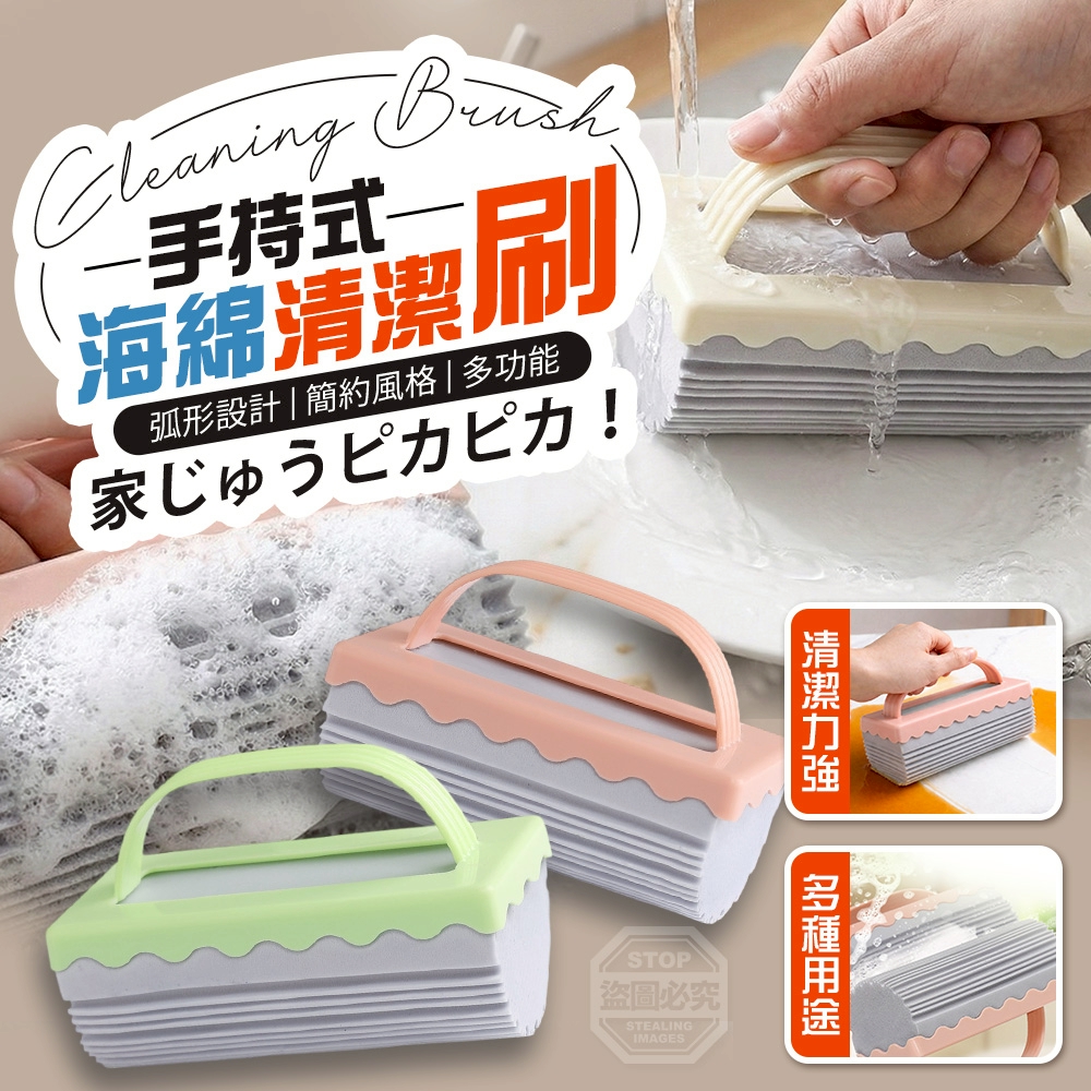 預購-03/09免200▲S47-D7箱-簡約手持式多功能弧形海綿清潔刷2入(2包)