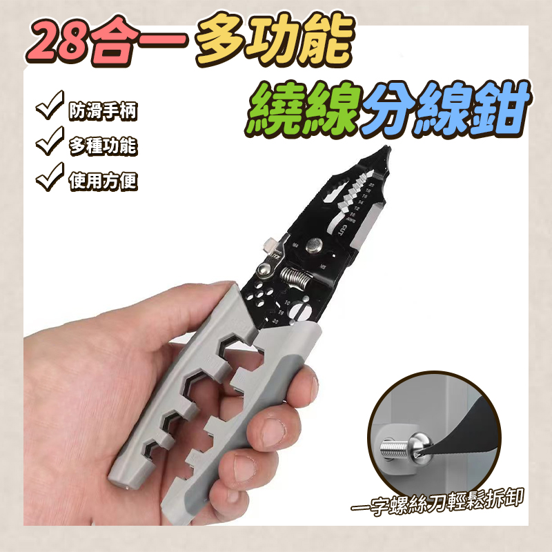 預購-03/02免160▲S54-B9箱-28合一多功能繞線分線鉗